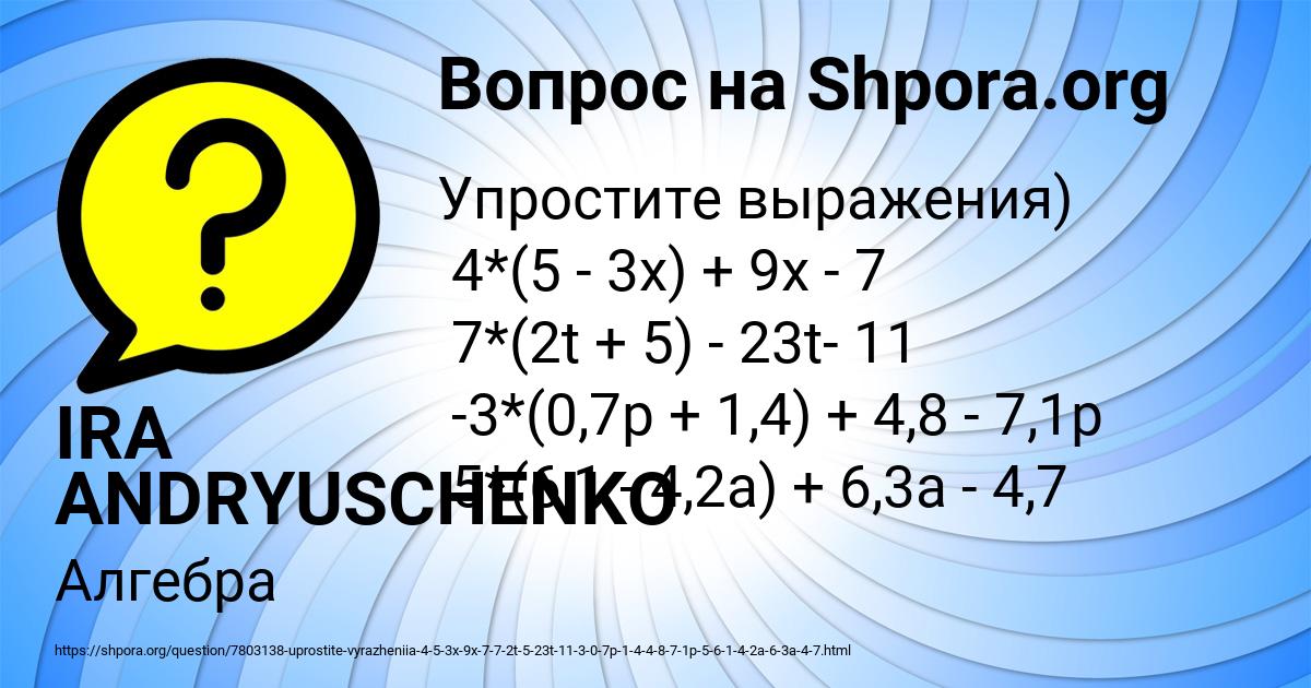 Картинка с текстом вопроса от пользователя IRA ANDRYUSCHENKO