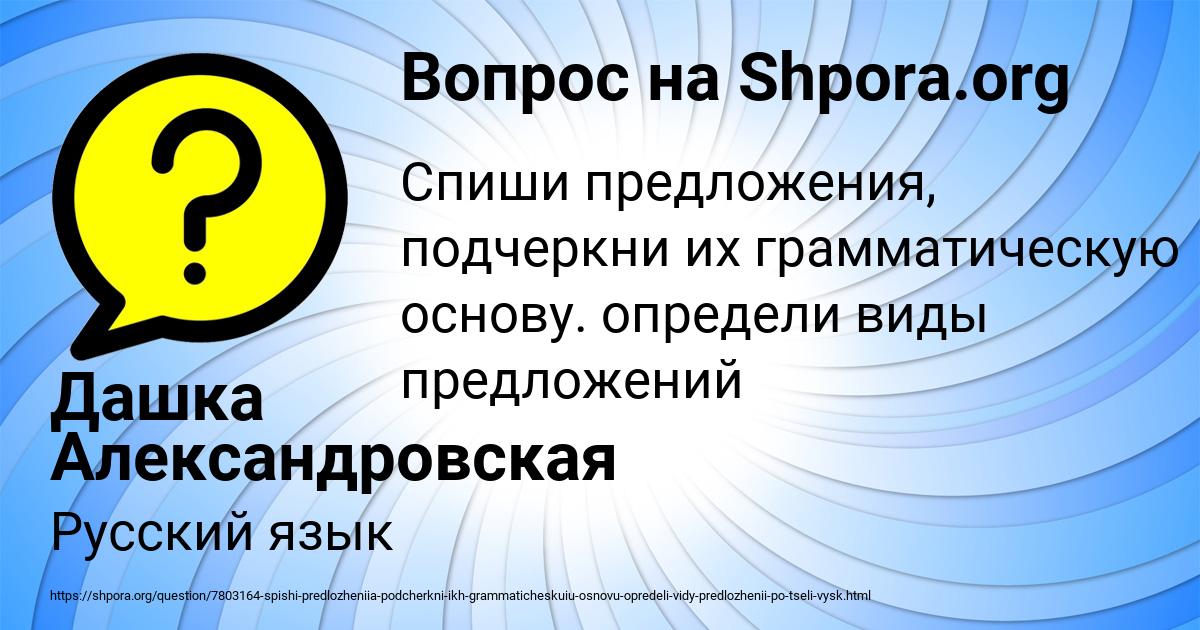 Картинка с текстом вопроса от пользователя Дашка Александровская