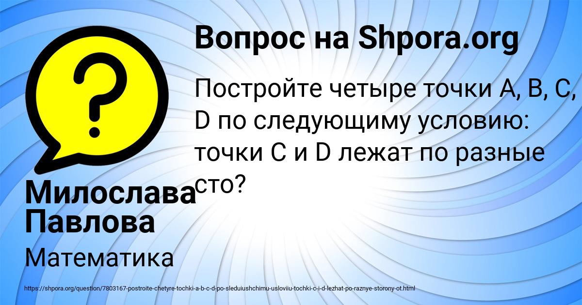 Картинка с текстом вопроса от пользователя Милослава Павлова