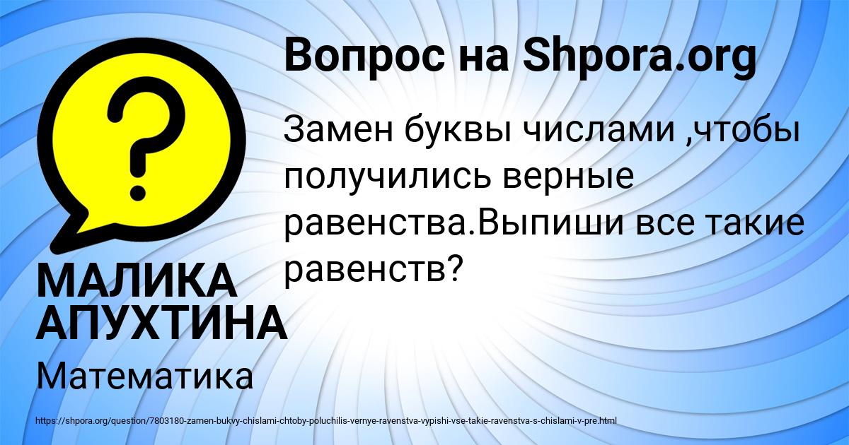 Картинка с текстом вопроса от пользователя МАЛИКА АПУХТИНА