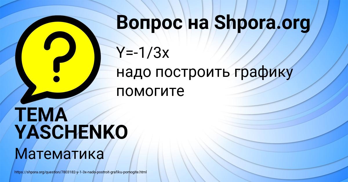 Картинка с текстом вопроса от пользователя TEMA YASCHENKO