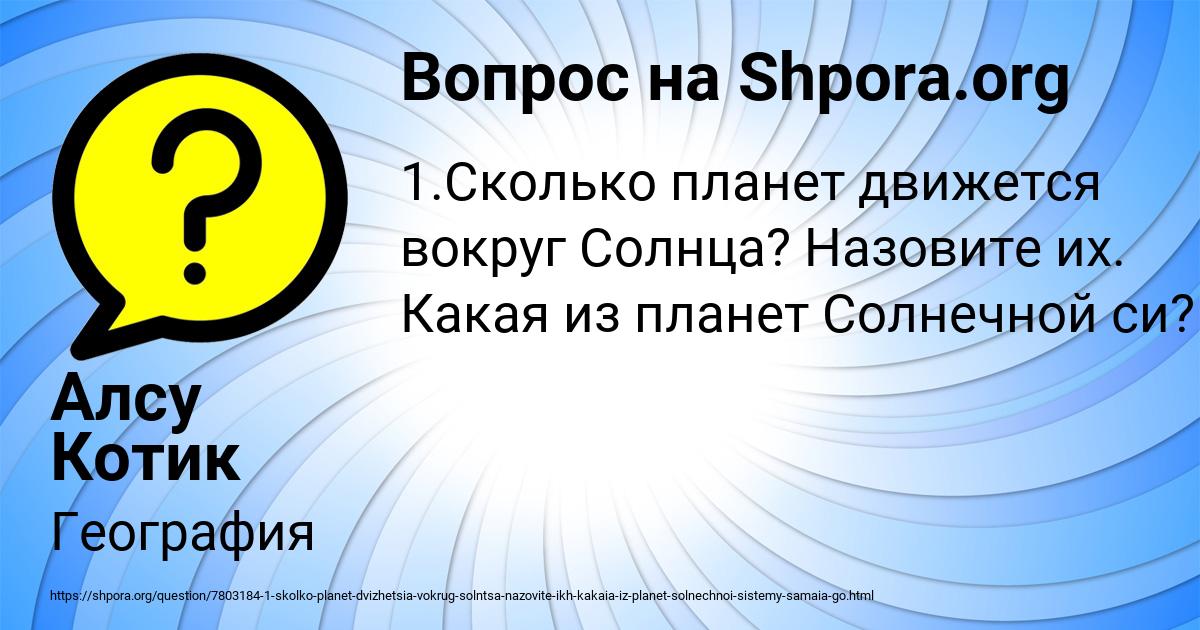 Картинка с текстом вопроса от пользователя Алсу Котик