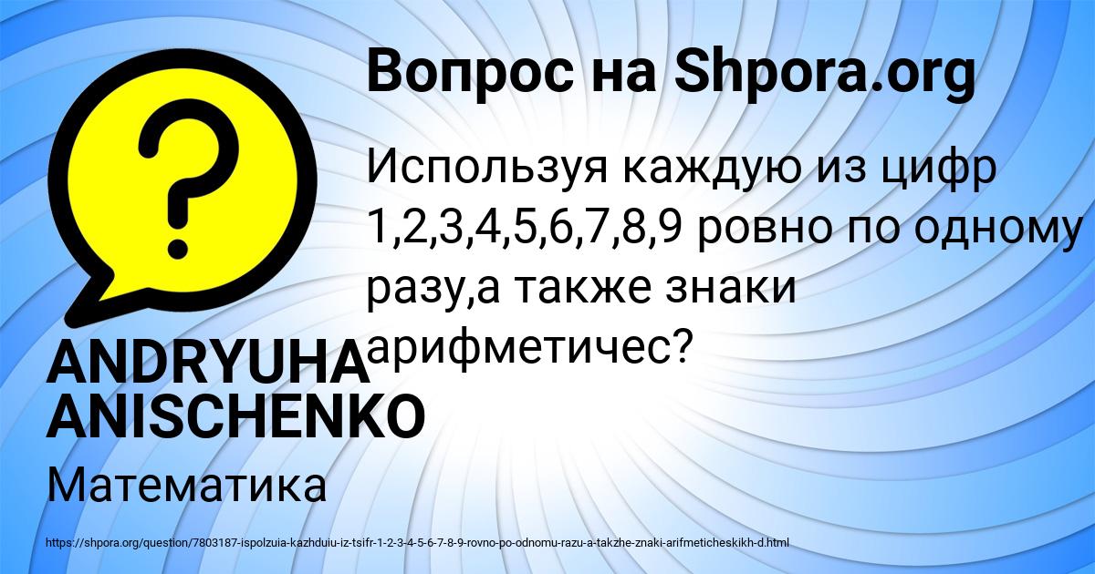 Картинка с текстом вопроса от пользователя ANDRYUHA ANISCHENKO