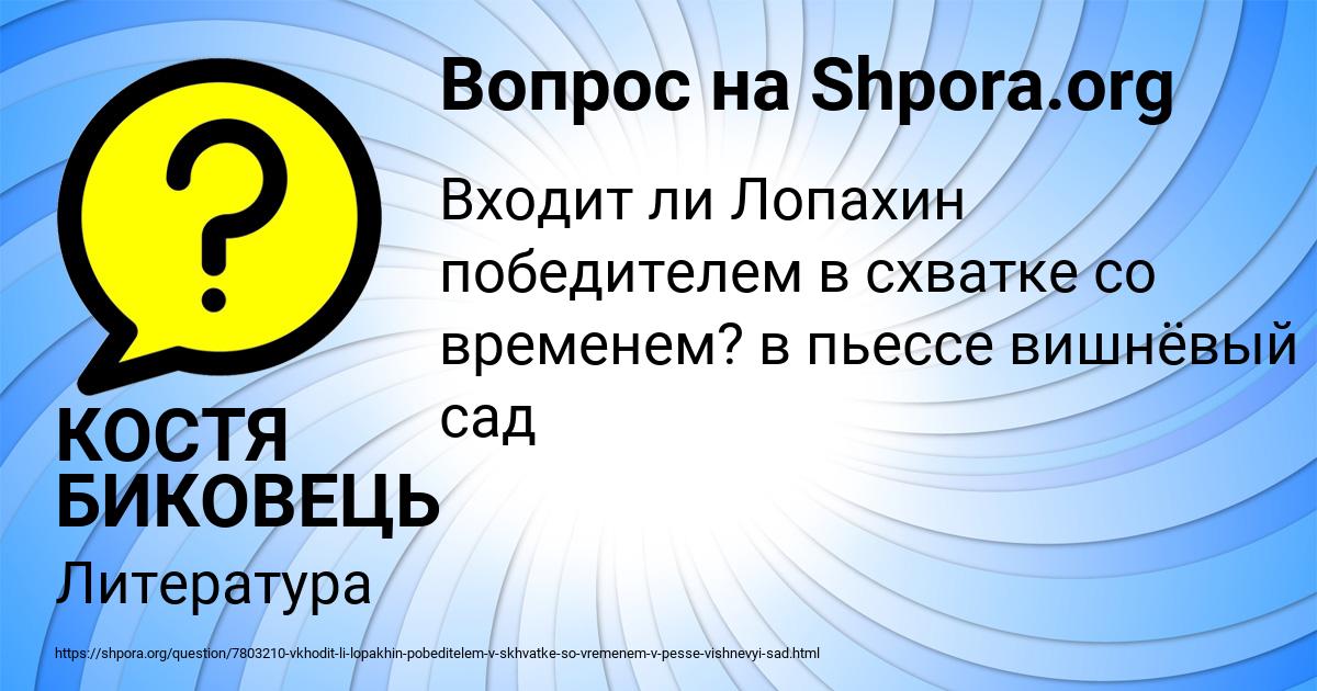 Картинка с текстом вопроса от пользователя КОСТЯ БИКОВЕЦЬ