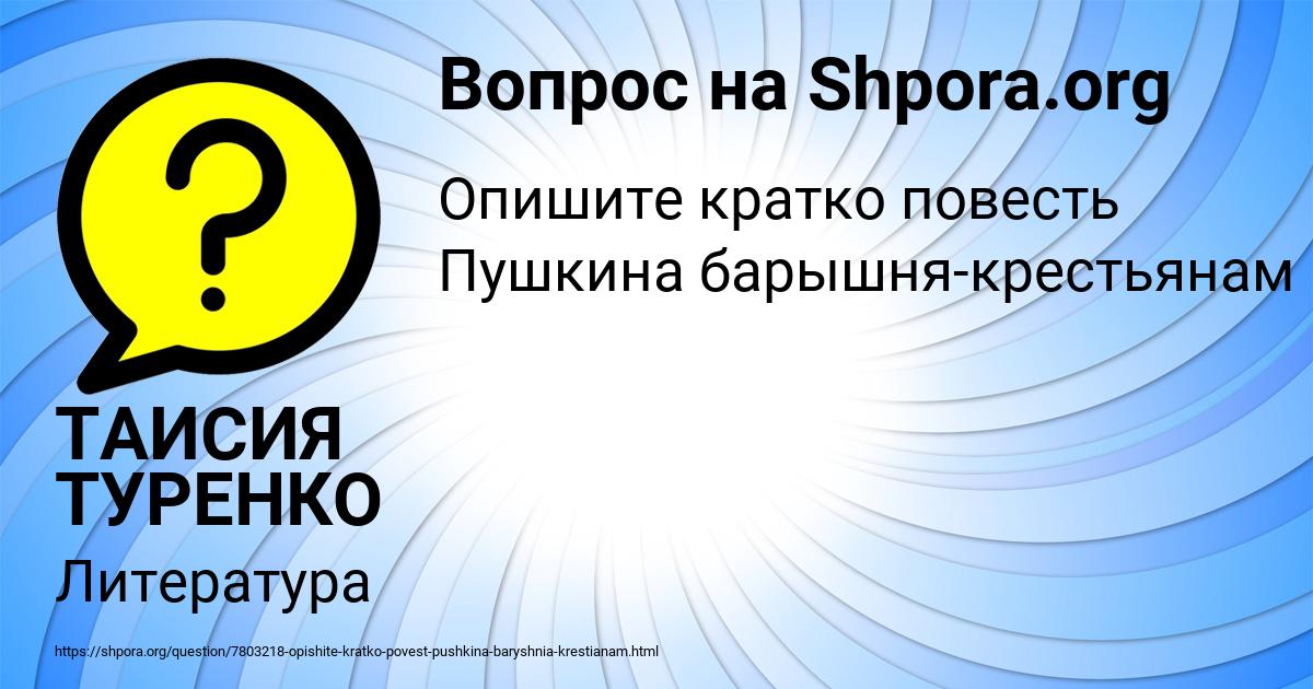 Картинка с текстом вопроса от пользователя ТАИСИЯ ТУРЕНКО