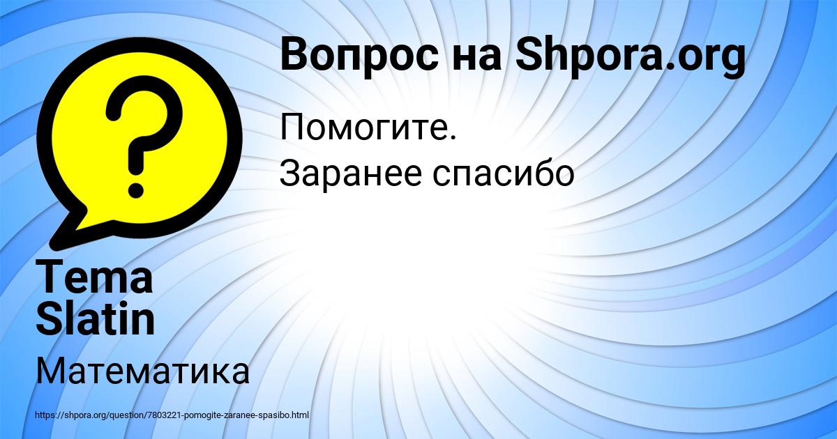 Картинка с текстом вопроса от пользователя Tema Slatin