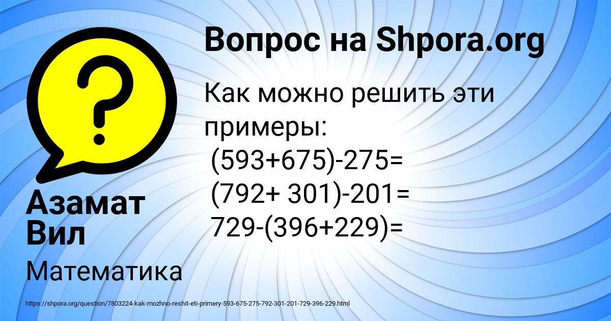 Картинка с текстом вопроса от пользователя Азамат Вил