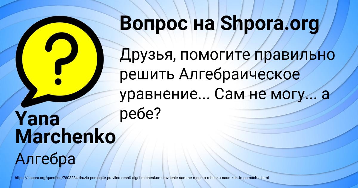 Картинка с текстом вопроса от пользователя Yana Marchenko