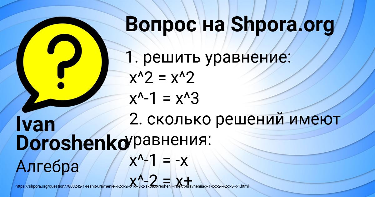 Картинка с текстом вопроса от пользователя Ivan Doroshenko