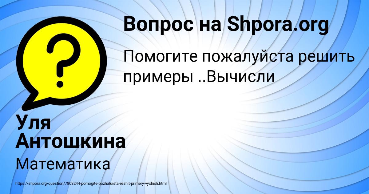 Картинка с текстом вопроса от пользователя Уля Антошкина
