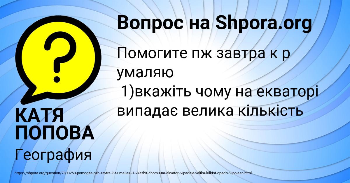Картинка с текстом вопроса от пользователя КАТЯ ПОПОВА