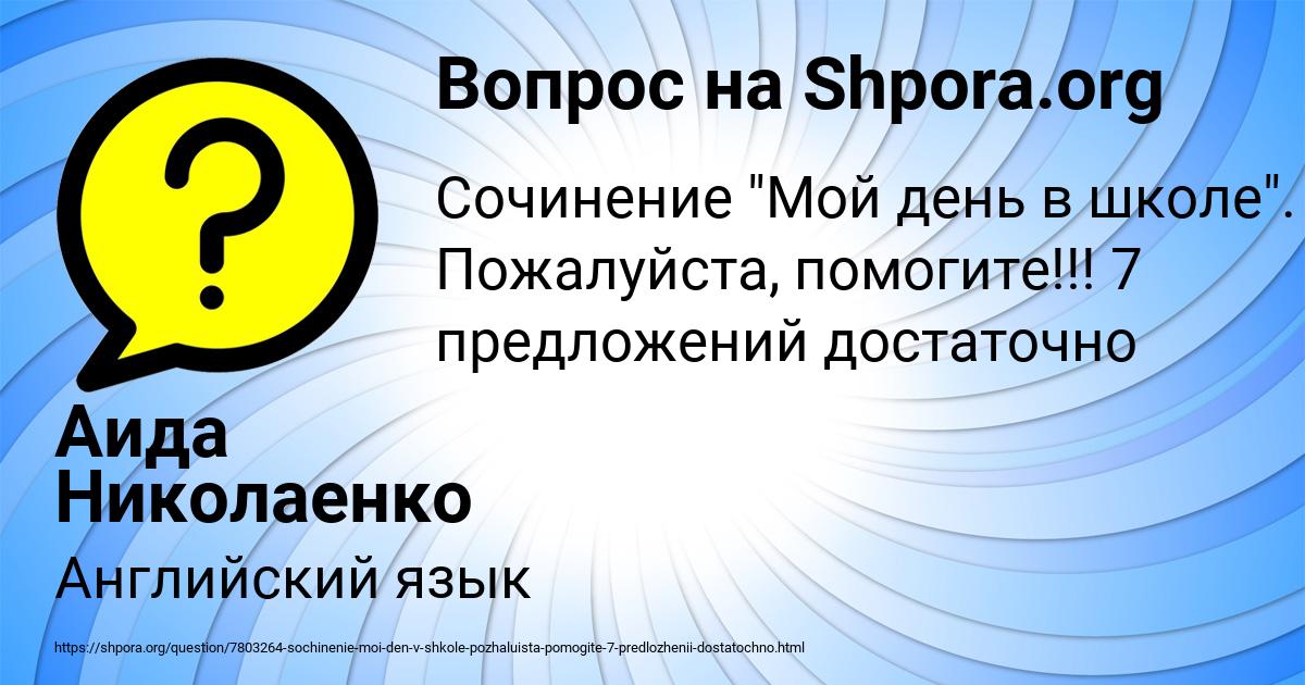 Картинка с текстом вопроса от пользователя Аида Николаенко
