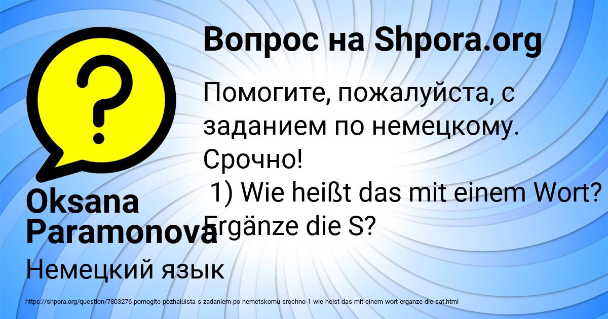 Картинка с текстом вопроса от пользователя Oksana Paramonova
