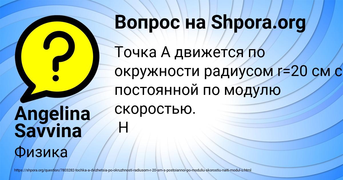 Картинка с текстом вопроса от пользователя Angelina Savvina