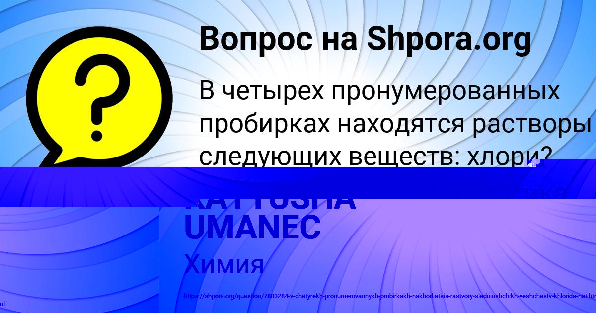 Картинка с текстом вопроса от пользователя KATYUSHA UMANEC