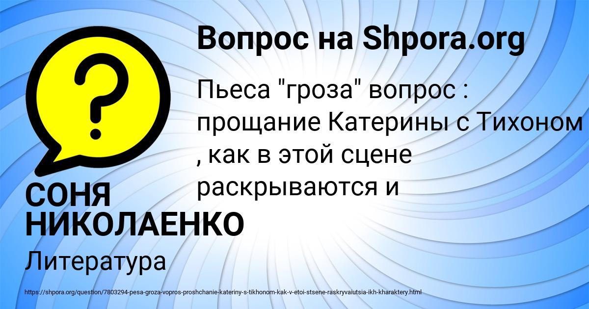 Картинка с текстом вопроса от пользователя СОНЯ НИКОЛАЕНКО