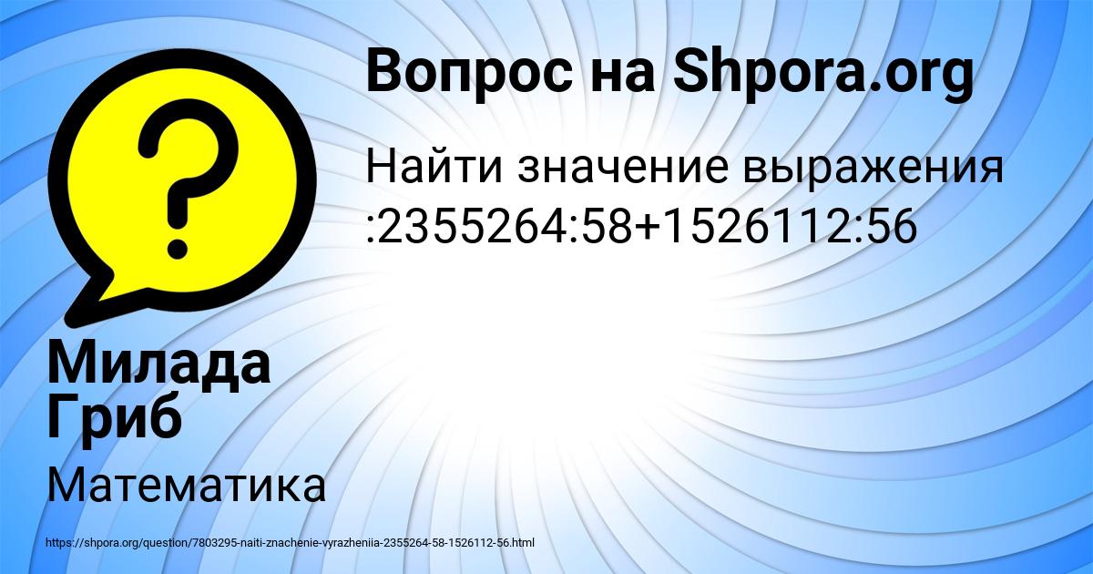 Картинка с текстом вопроса от пользователя Милада Гриб