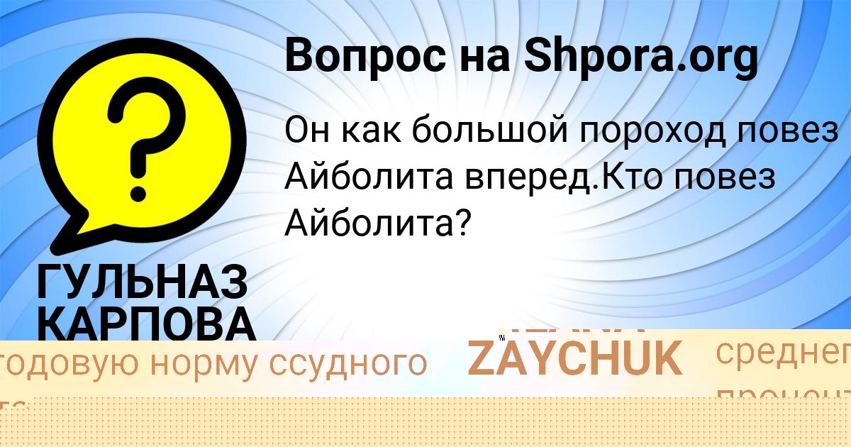 Картинка с текстом вопроса от пользователя ГУЛЬНАЗ КАРПОВА