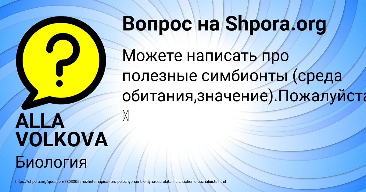 Картинка с текстом вопроса от пользователя ALLA VOLKOVA
