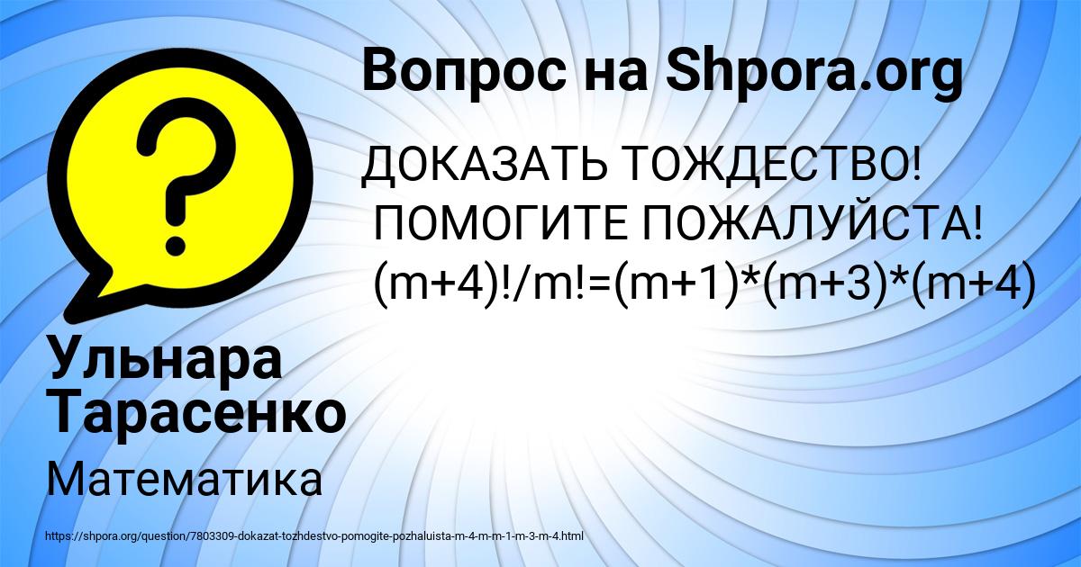 Картинка с текстом вопроса от пользователя Ульнара Тарасенко
