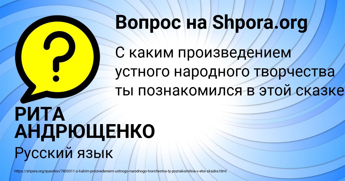 Картинка с текстом вопроса от пользователя РИТА АНДРЮЩЕНКО