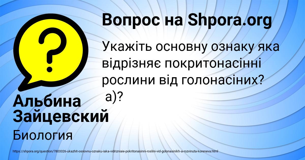 Картинка с текстом вопроса от пользователя Альбина Зайцевский
