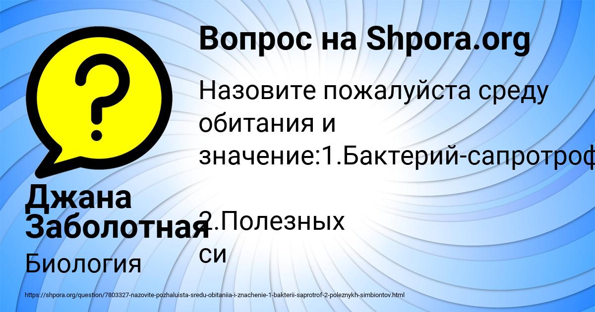 Картинка с текстом вопроса от пользователя Джана Заболотная