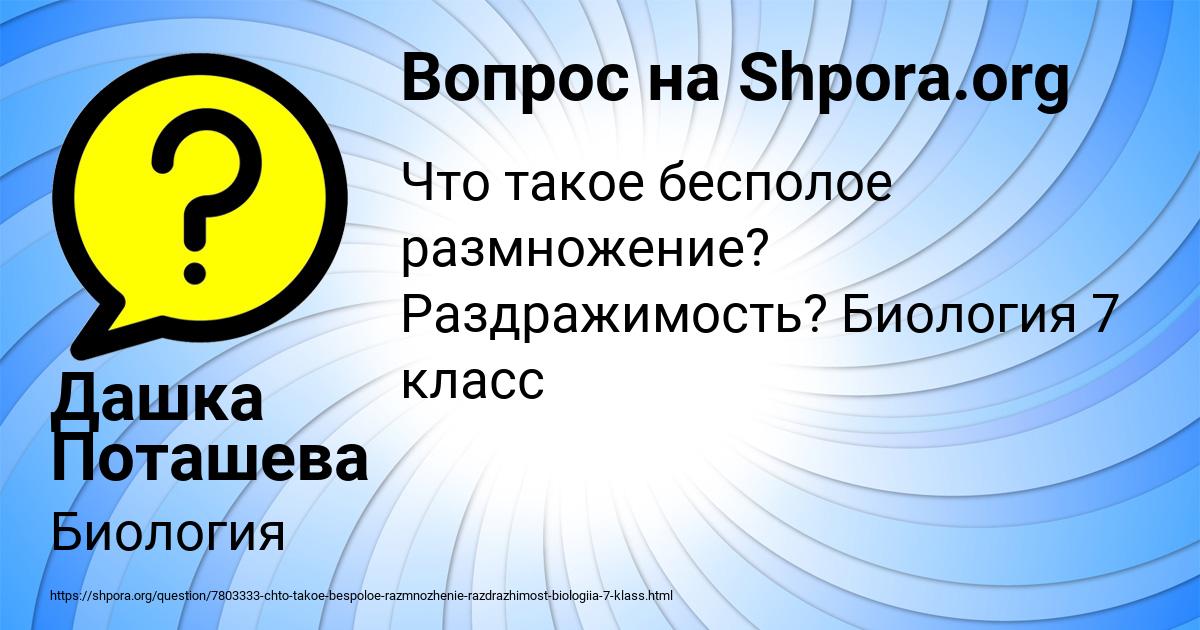 Картинка с текстом вопроса от пользователя Дашка Поташева