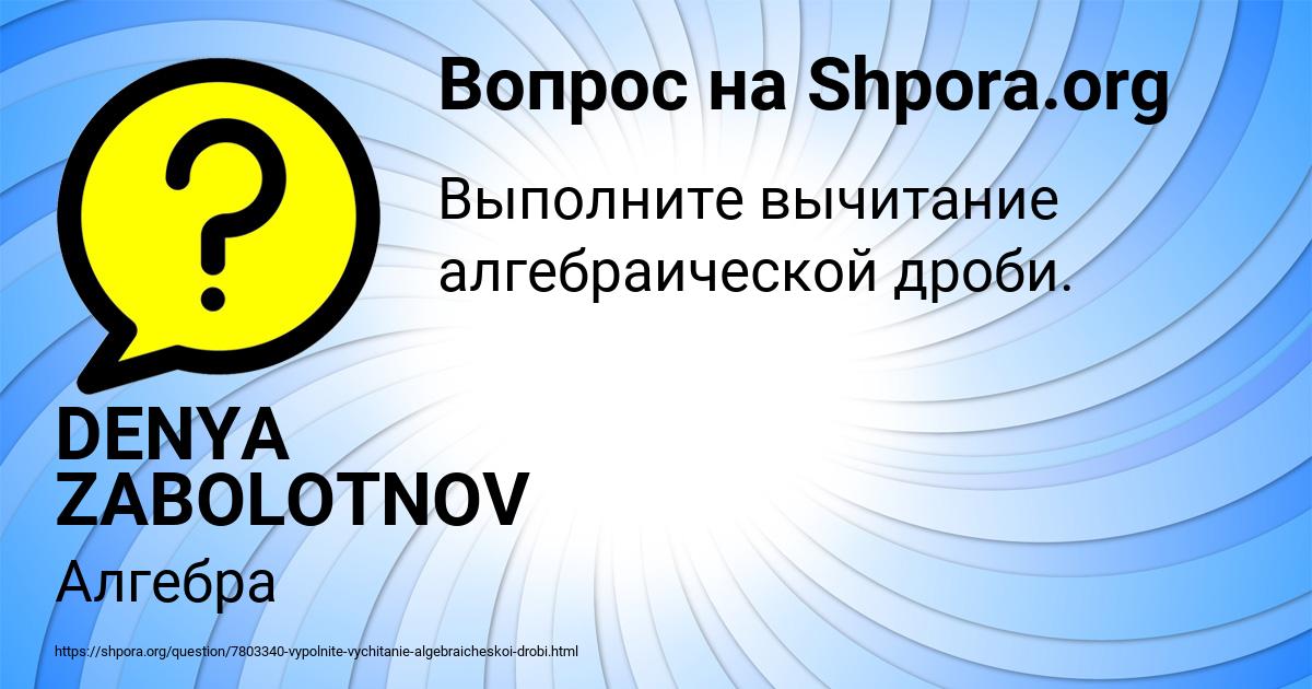 Картинка с текстом вопроса от пользователя DENYA ZABOLOTNOV
