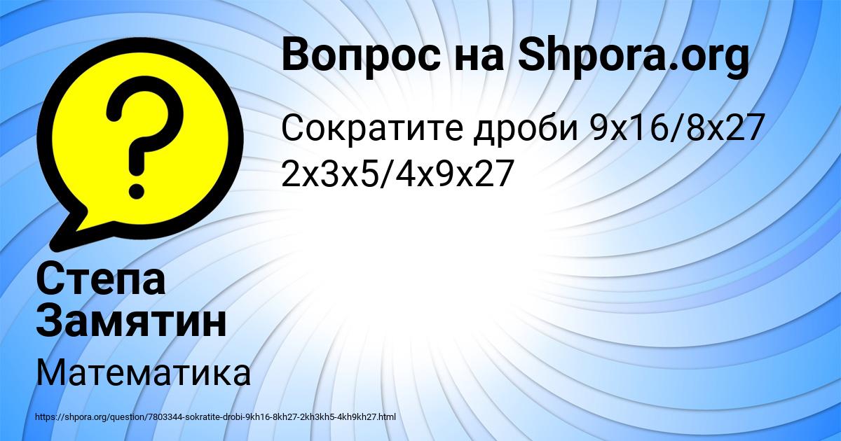 Картинка с текстом вопроса от пользователя Степа Замятин