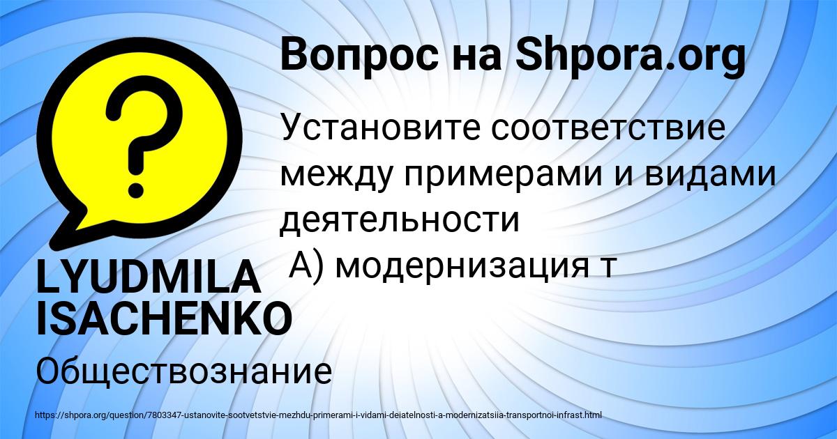 Картинка с текстом вопроса от пользователя LYUDMILA ISACHENKO