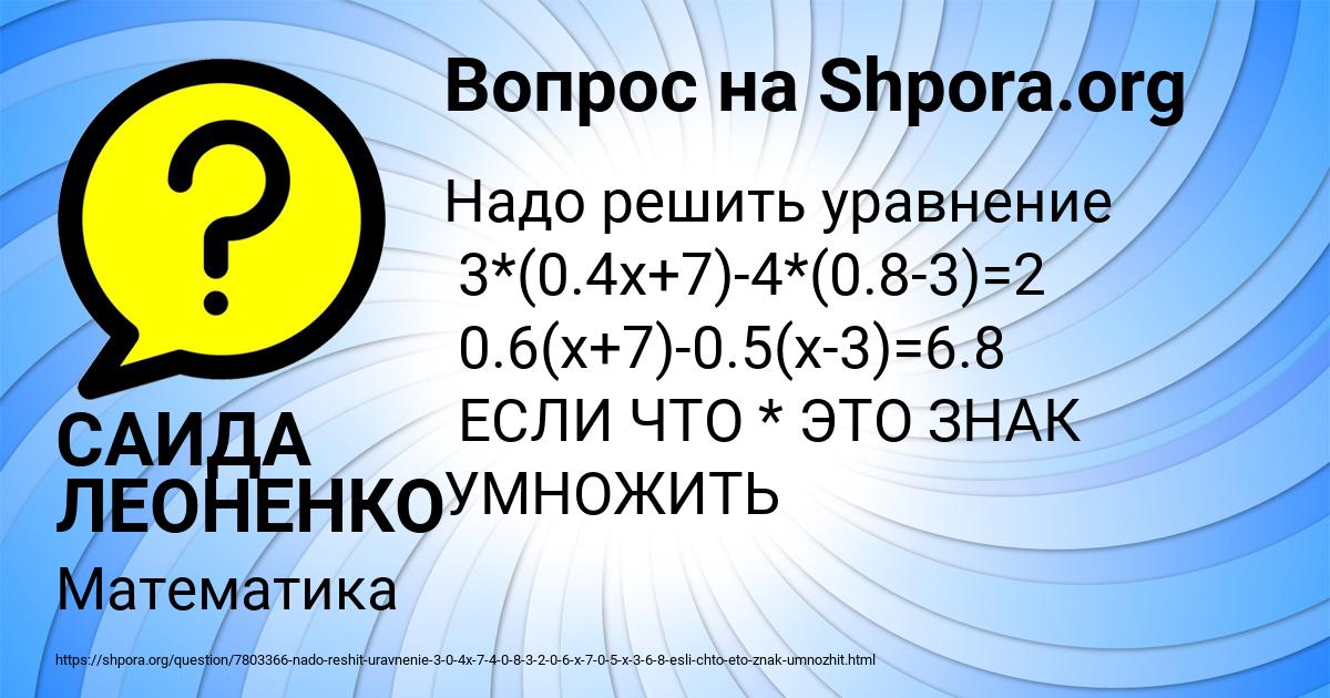 Картинка с текстом вопроса от пользователя САИДА ЛЕОНЕНКО