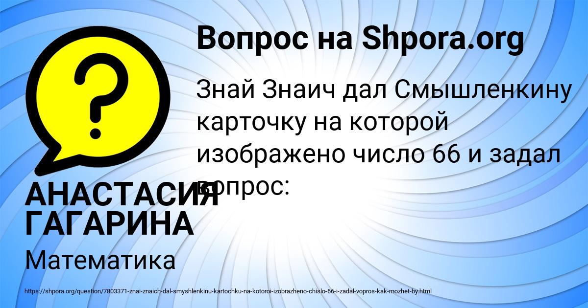 Картинка с текстом вопроса от пользователя АНАСТАСИЯ ГАГАРИНА