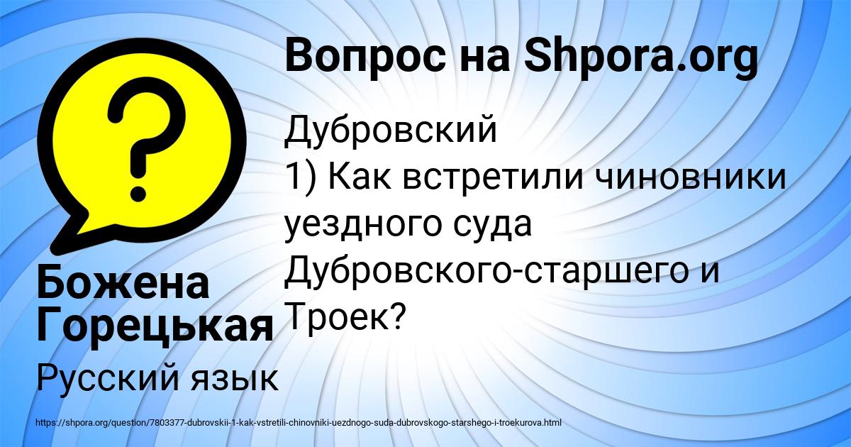 Картинка с текстом вопроса от пользователя Божена Горецькая