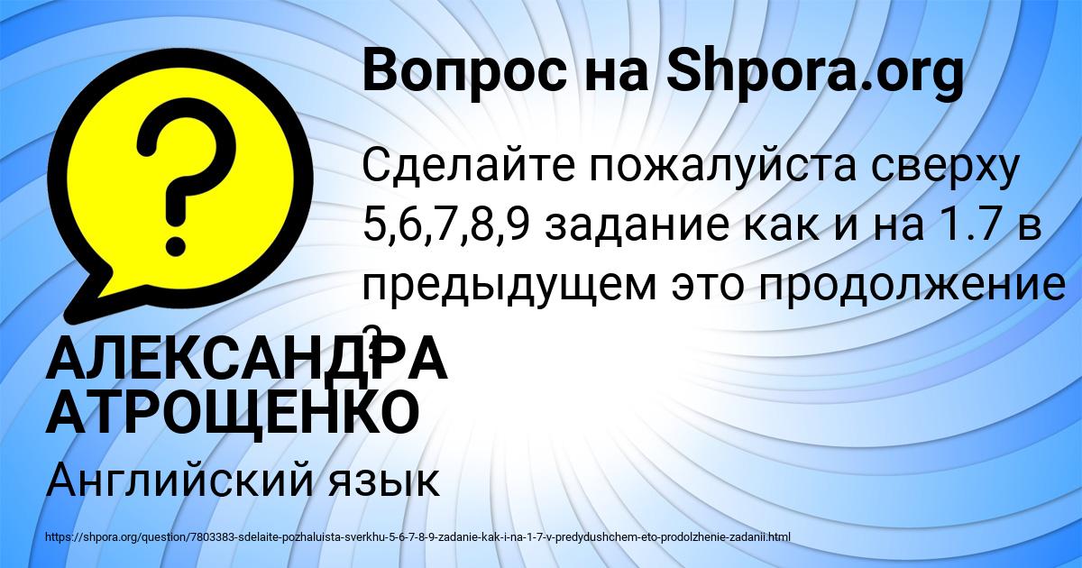 Картинка с текстом вопроса от пользователя АЛЕКСАНДРА АТРОЩЕНКО