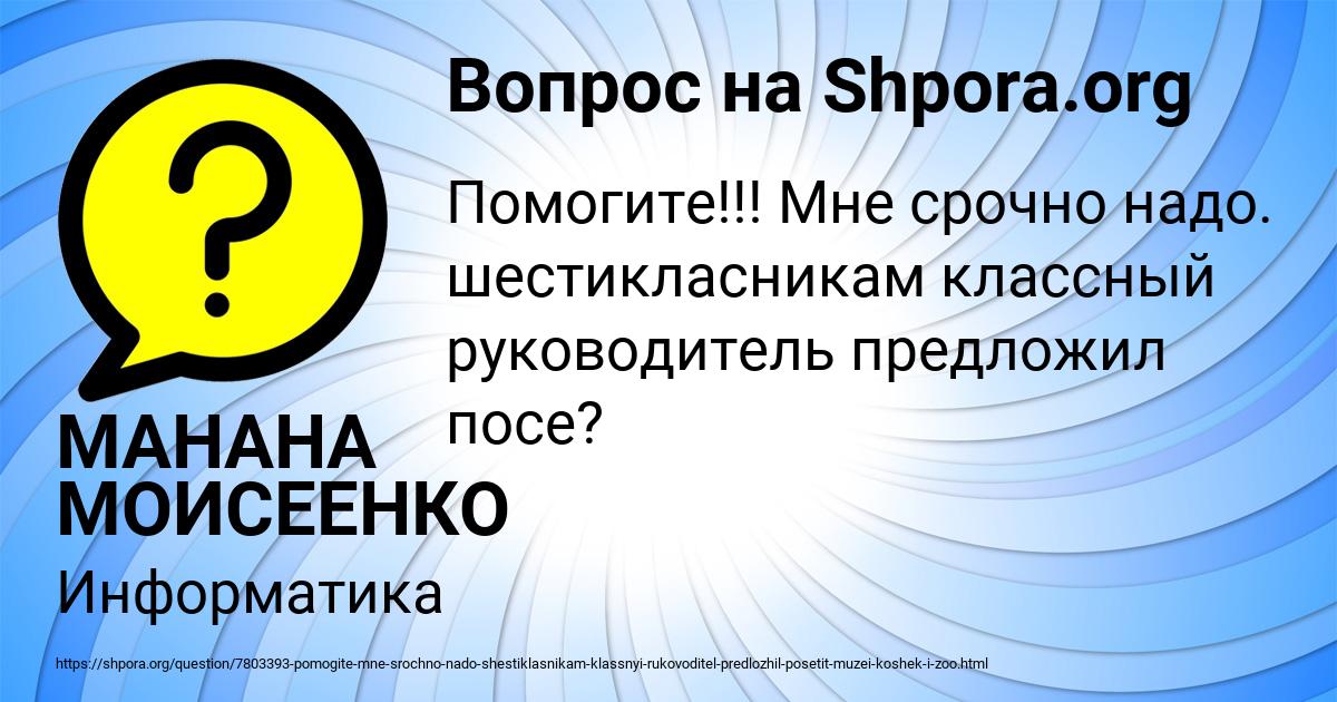 Картинка с текстом вопроса от пользователя МАНАНА МОИСЕЕНКО
