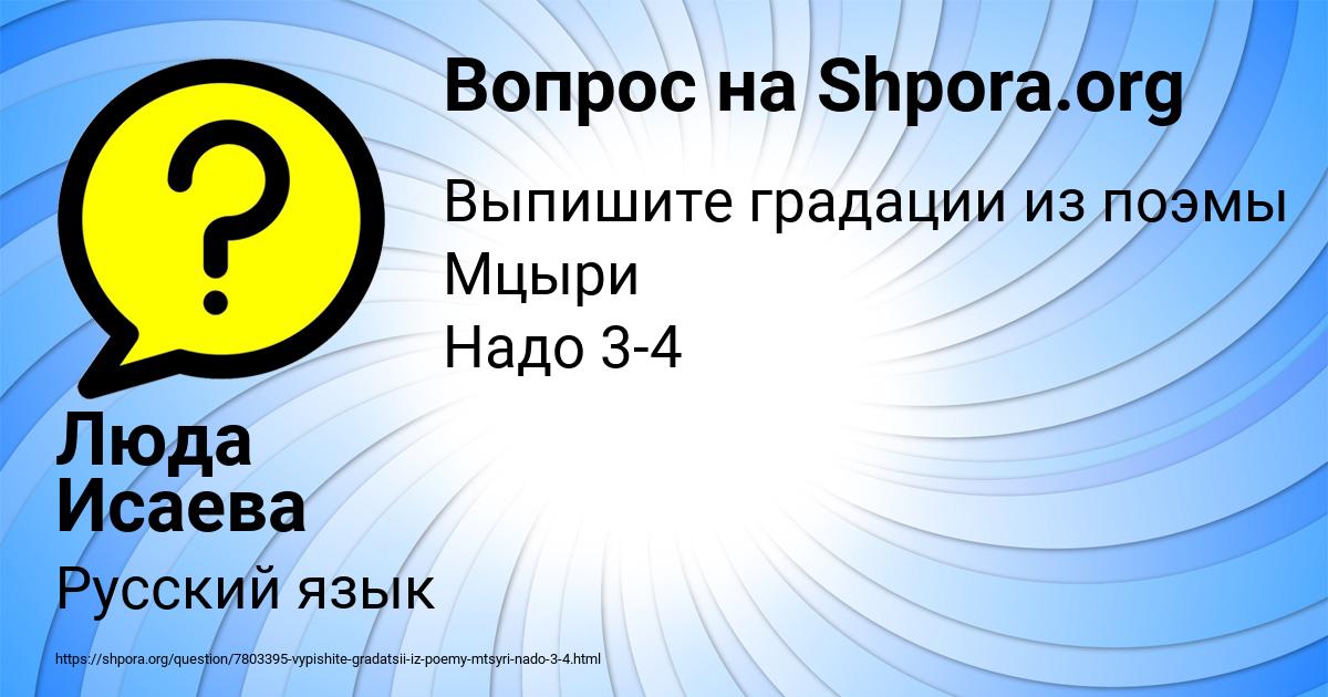 Картинка с текстом вопроса от пользователя Люда Исаева