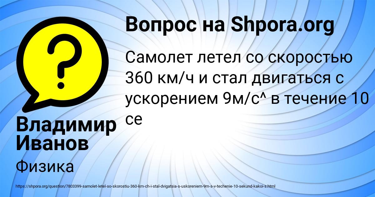 Картинка с текстом вопроса от пользователя Владимир Иванов