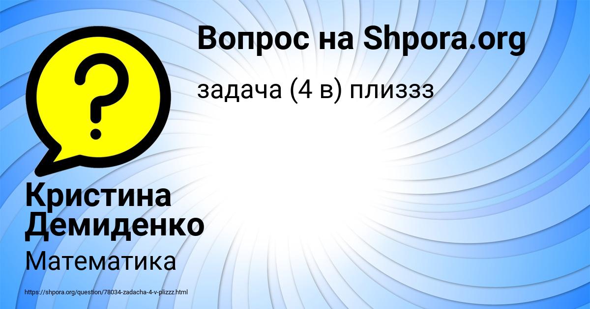 Картинка с текстом вопроса от пользователя Кристина Демиденко