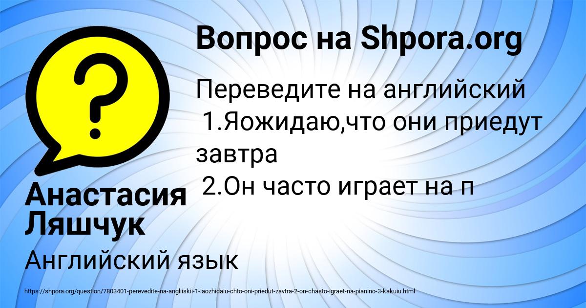 Картинка с текстом вопроса от пользователя Анастасия Ляшчук