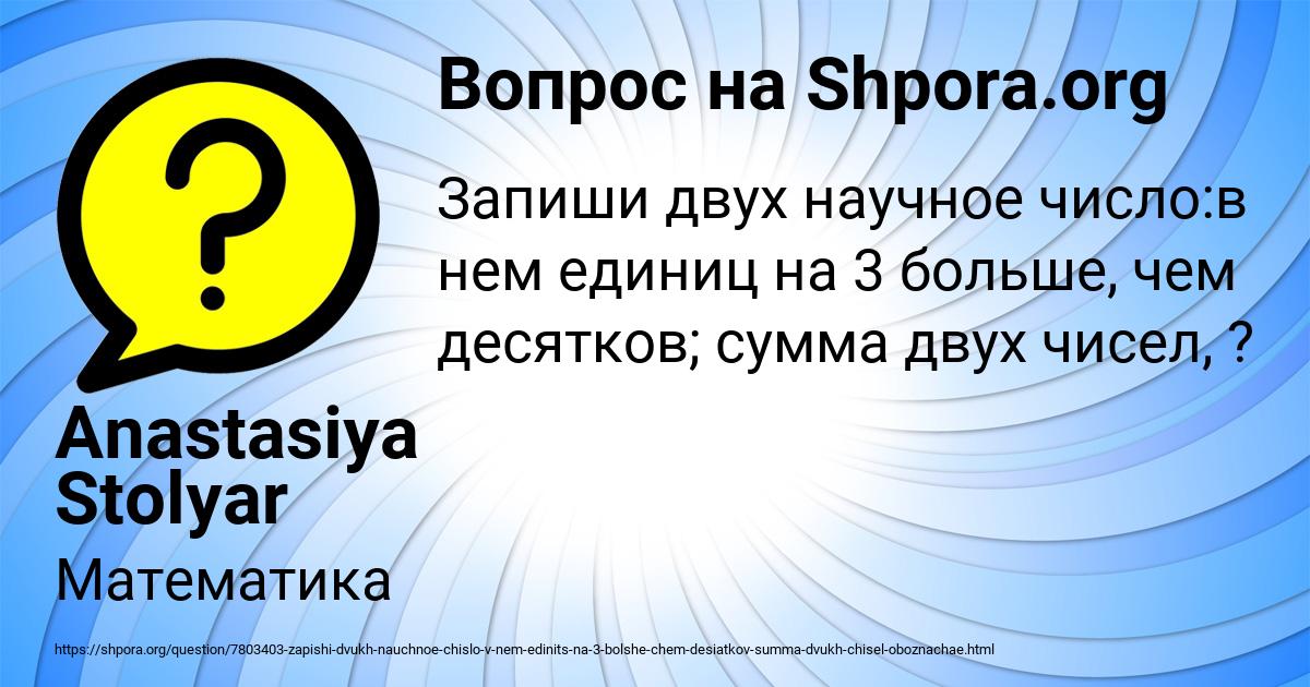 Картинка с текстом вопроса от пользователя Anastasiya Stolyar