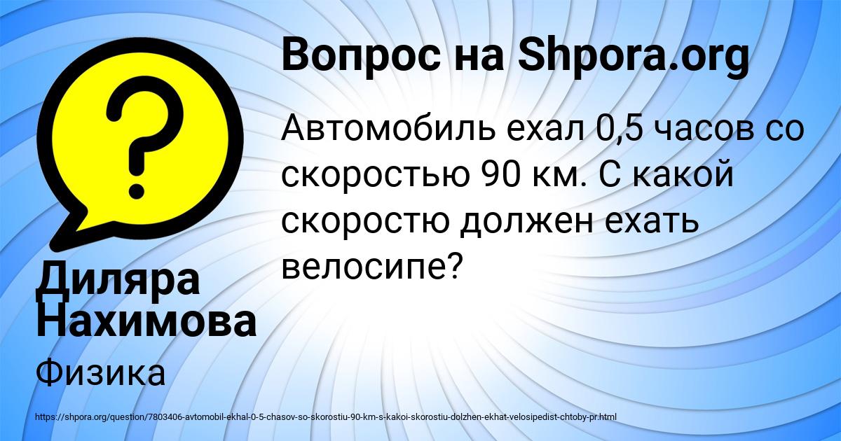 Картинка с текстом вопроса от пользователя Диляра Нахимова