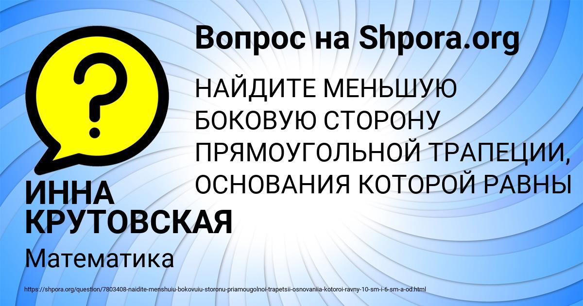 Картинка с текстом вопроса от пользователя ИННА КРУТОВСКАЯ