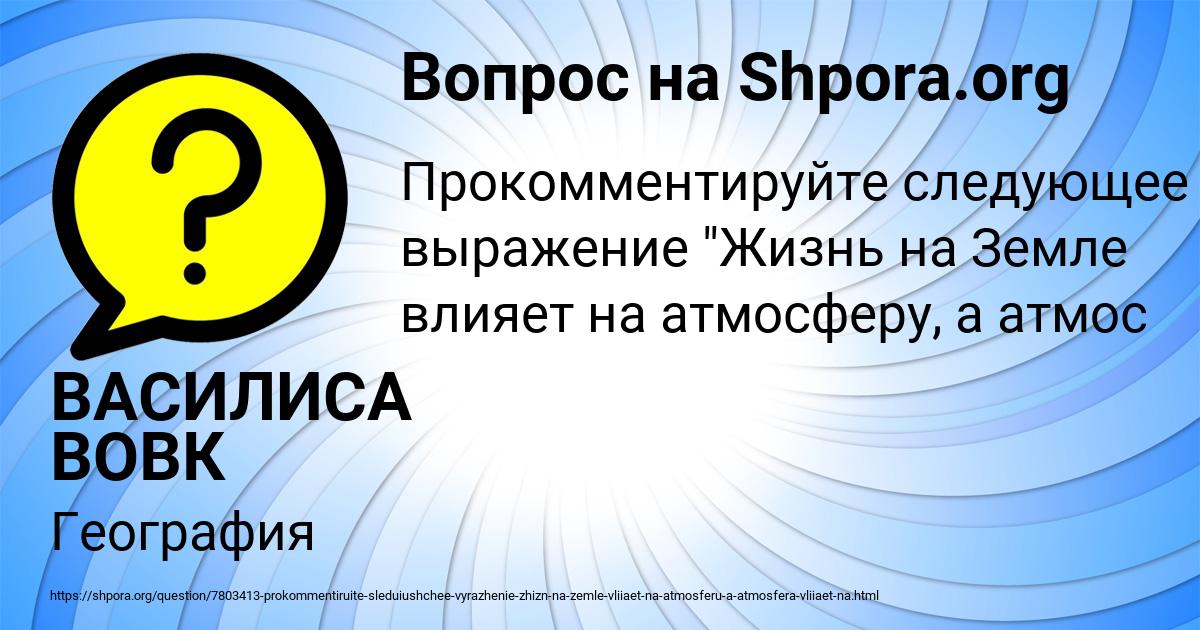Картинка с текстом вопроса от пользователя ВАСИЛИСА ВОВК