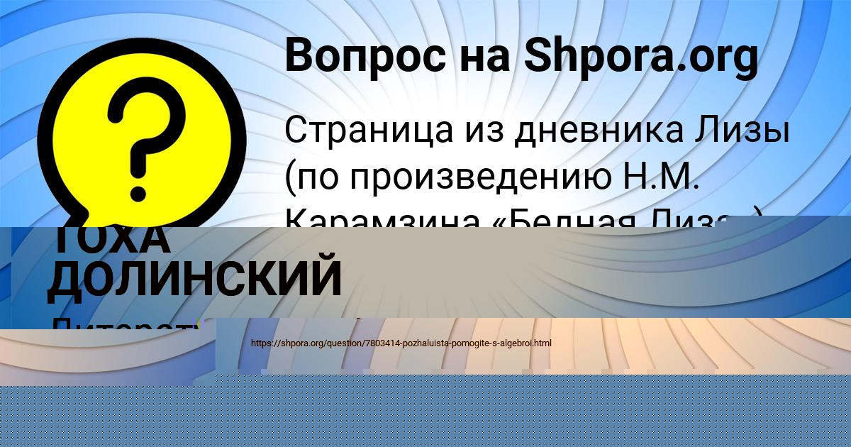 Картинка с текстом вопроса от пользователя Инна Донская