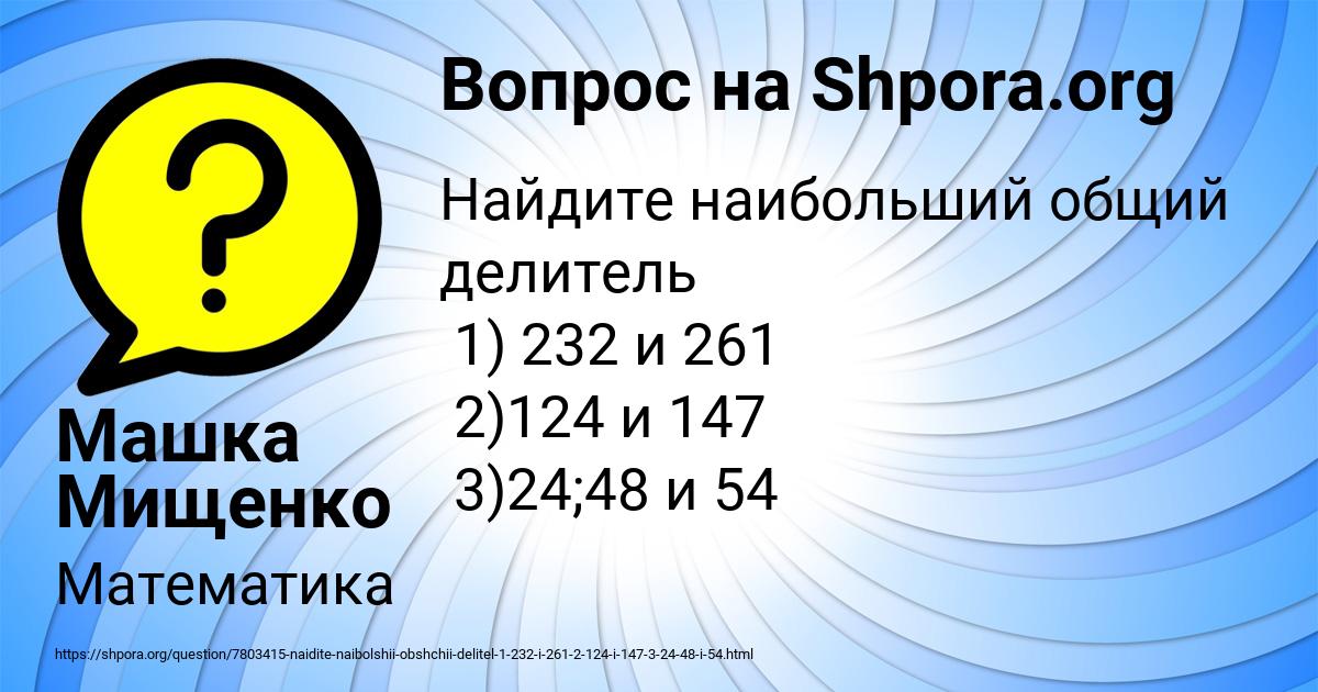 Картинка с текстом вопроса от пользователя Машка Мищенко