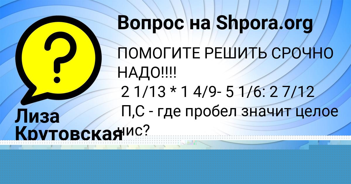 Картинка с текстом вопроса от пользователя Лиза Крутовская