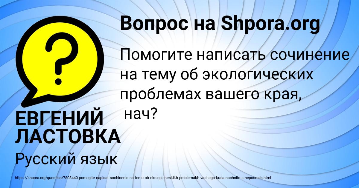 Картинка с текстом вопроса от пользователя ЕВГЕНИЙ ЛАСТОВКА