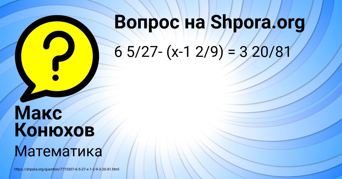 Картинка с текстом вопроса от пользователя София Зимина