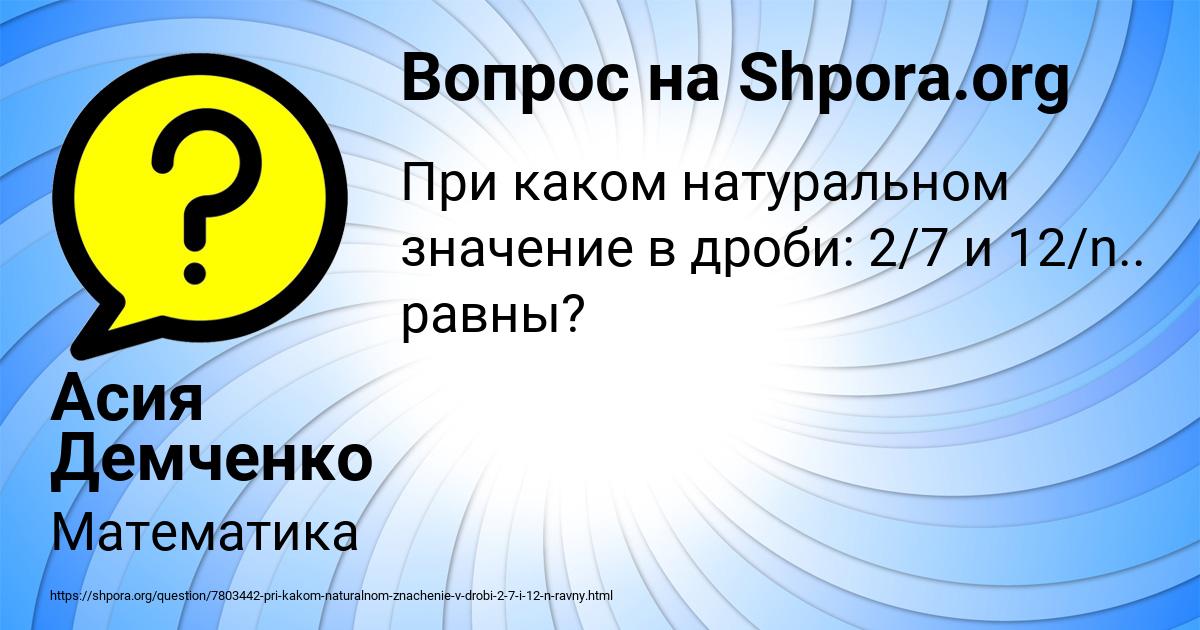 Картинка с текстом вопроса от пользователя Асия Демченко
